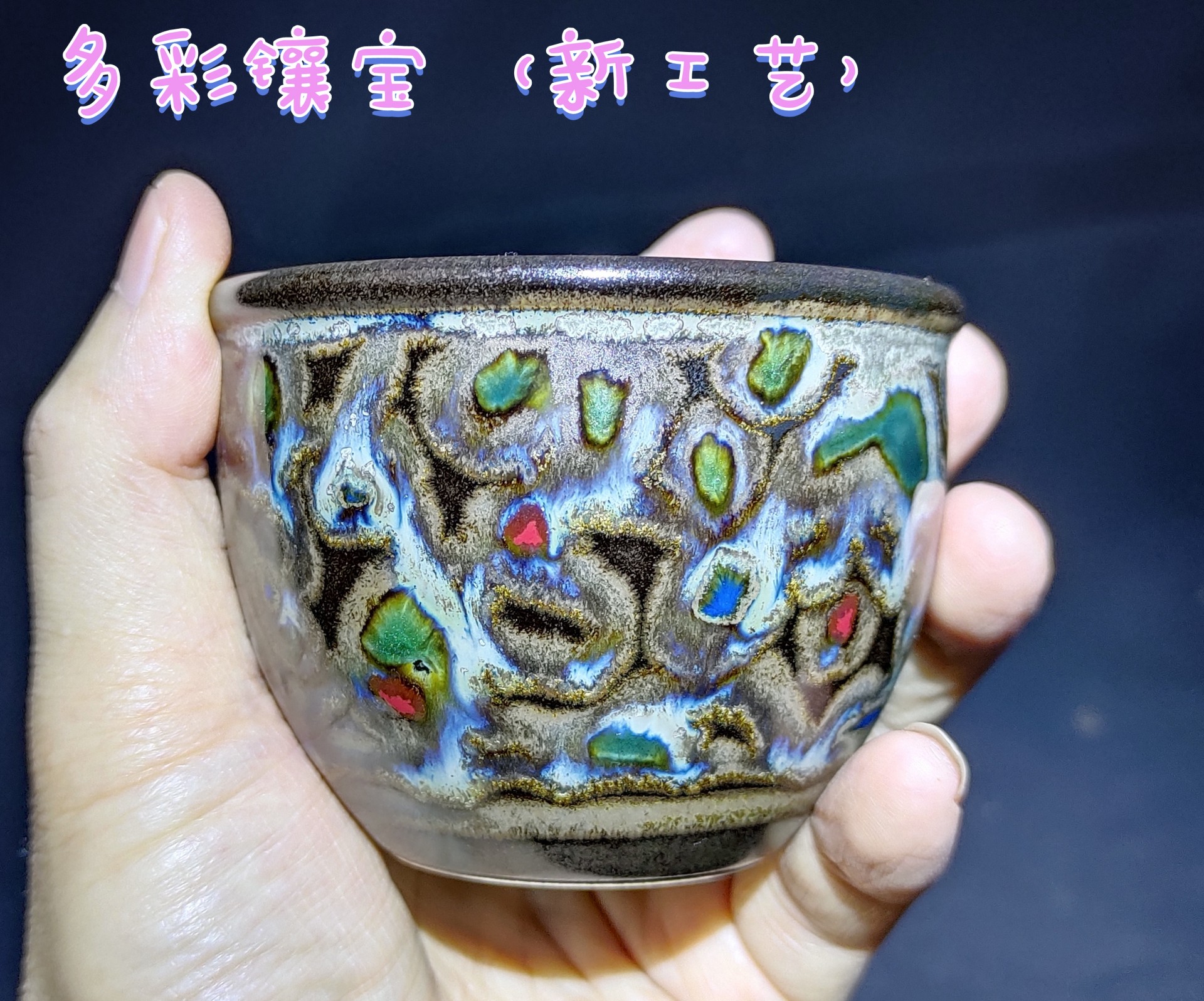 多彩嵌宝
